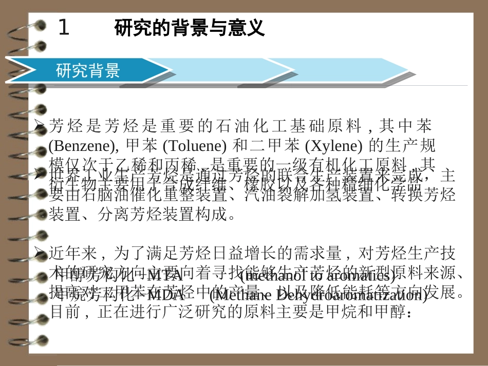 合成气直接制芳烃开题报告_第3页
