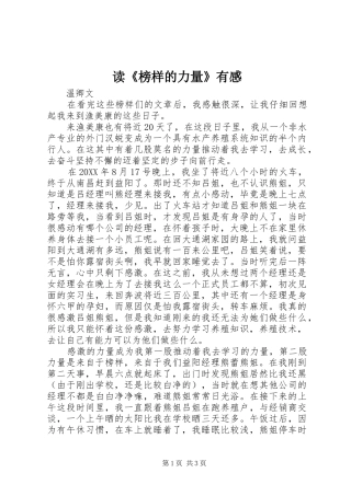 读榜样的力量有感