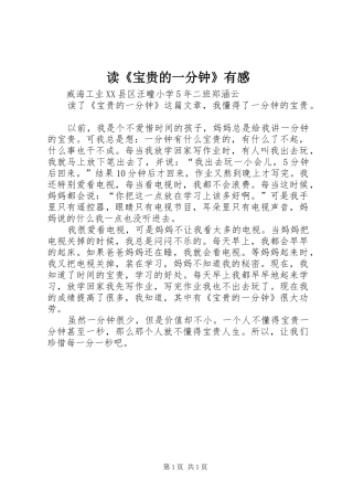 读宝贵的一分钟有感