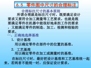 合理标注尺寸的基本原则