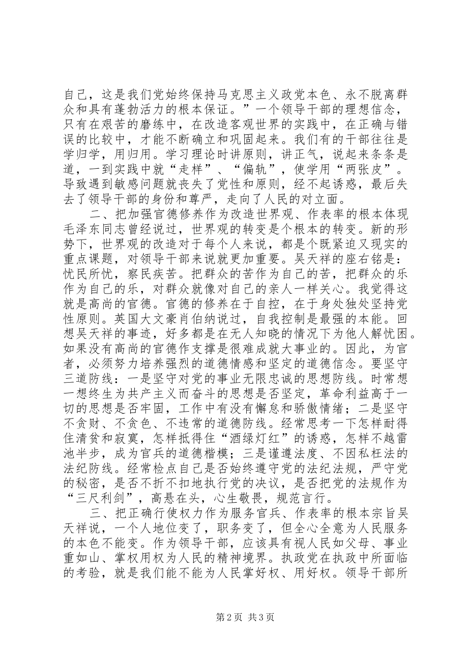 读保持清正廉洁，当好人民公仆有感_第2页