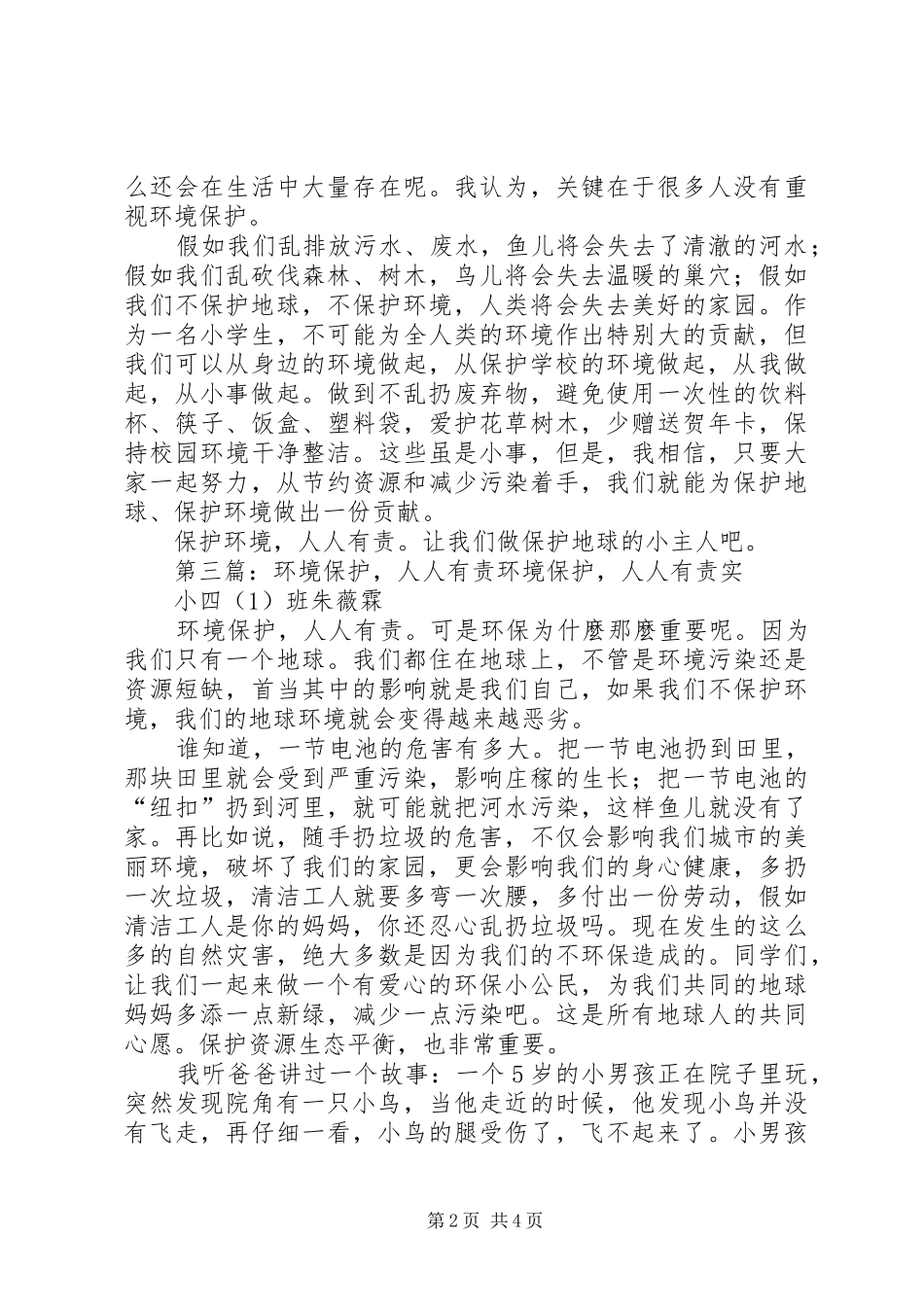 读保护环境人人有责有感_第2页