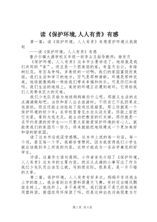 读保护环境人人有责有感