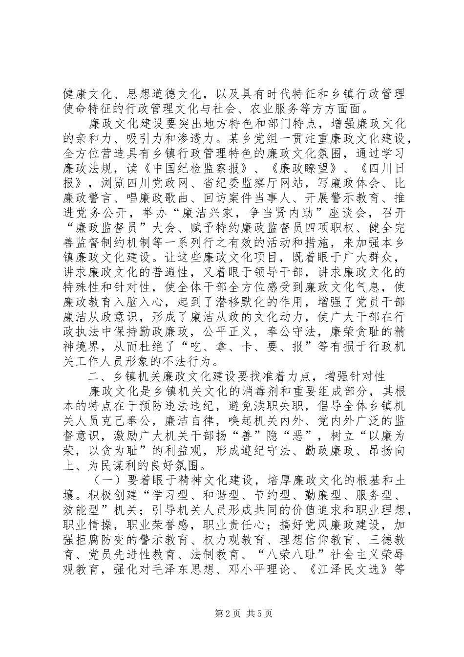 读报促廉活动总结_第2页