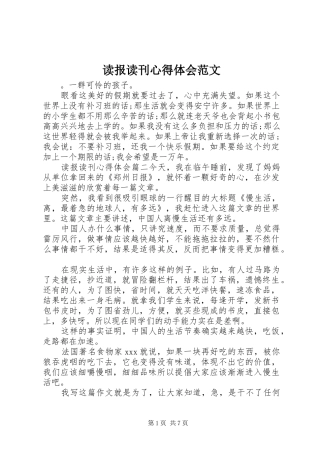 读报读刊心得体会范文