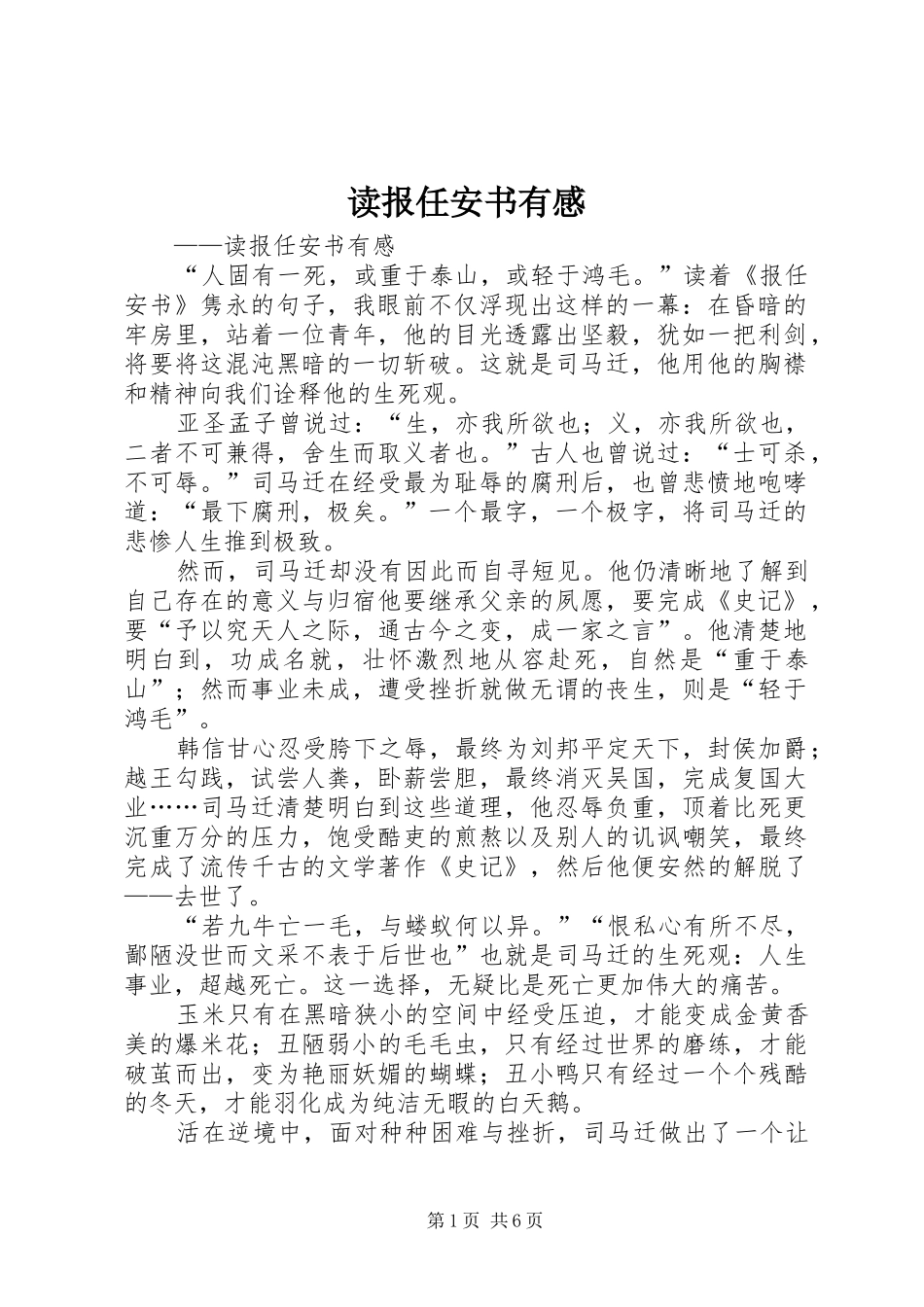 读报任安书有感_第1页