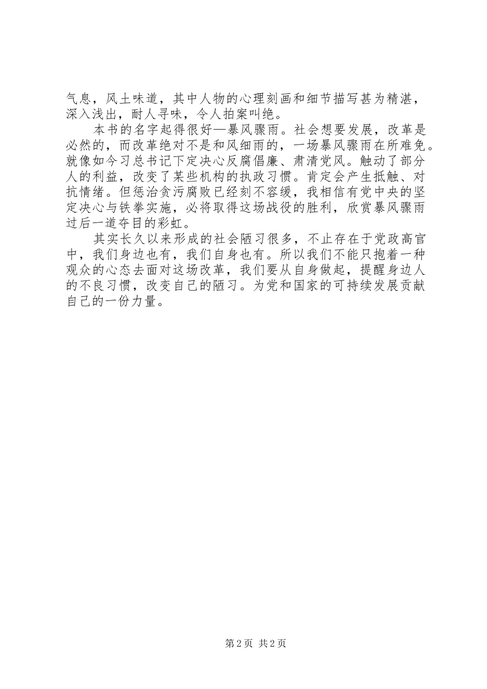 读暴风骤雨有感_第2页
