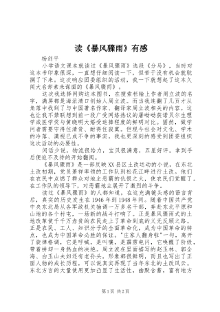 读暴风骤雨有感