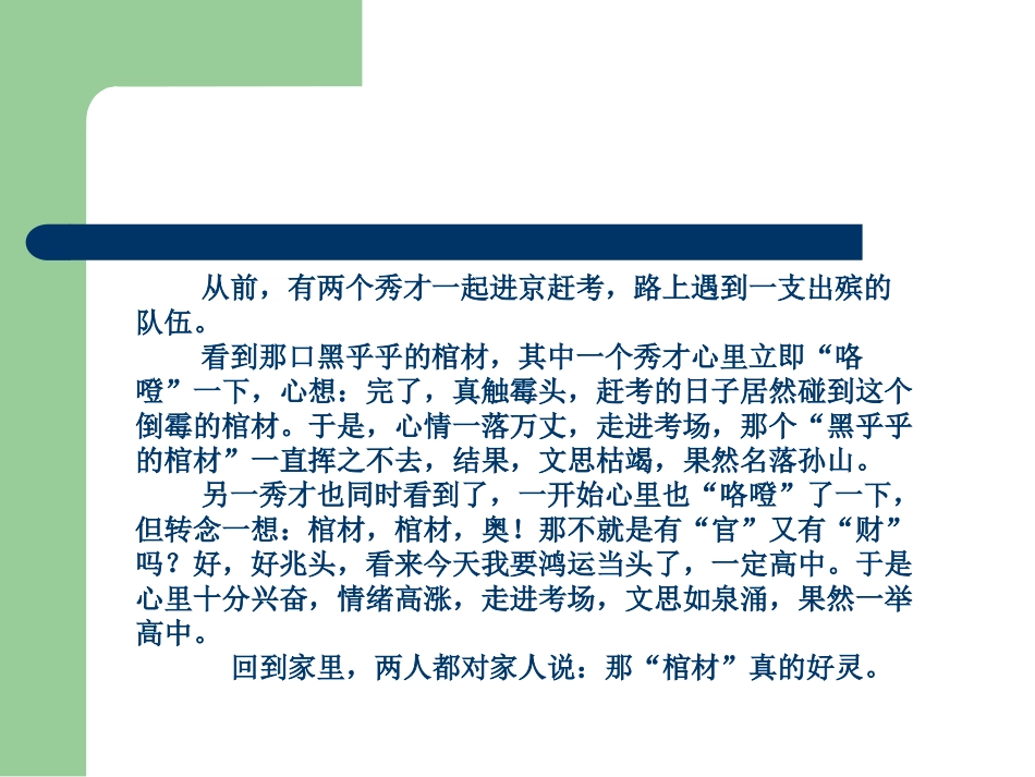 合理情绪疗法_第2页