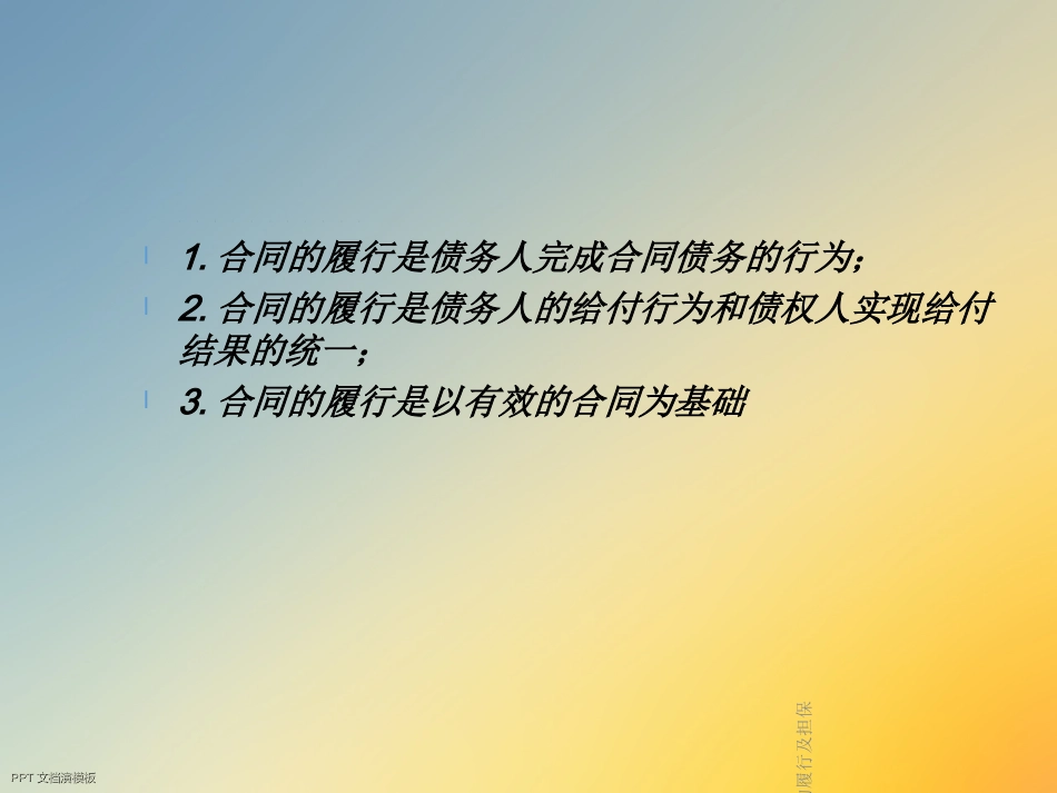 合同的履行及担保_第3页