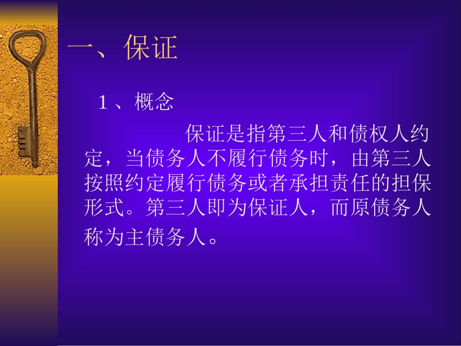 合同法合同担保制度_第2页