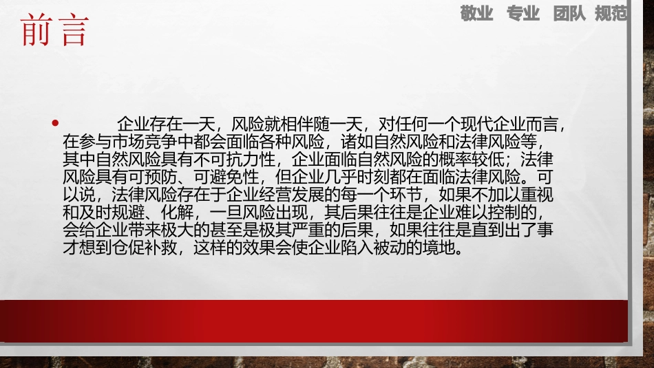 合同法律风险防范_第2页