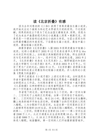 读北京折叠有感