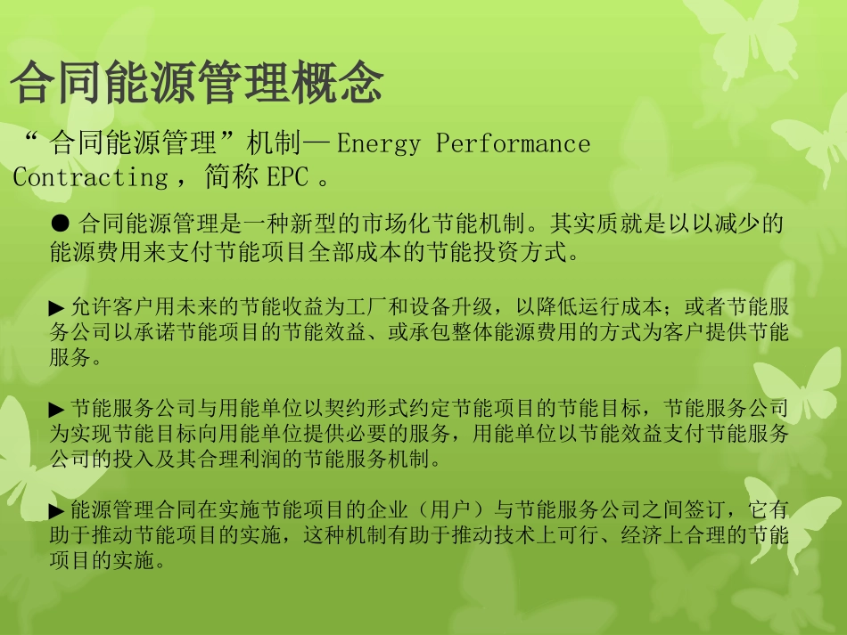 合同能源管理_第2页