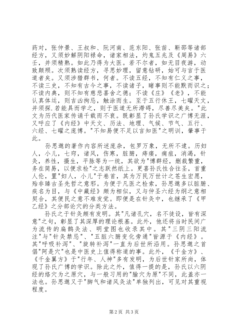读备急千金要方有感_第2页