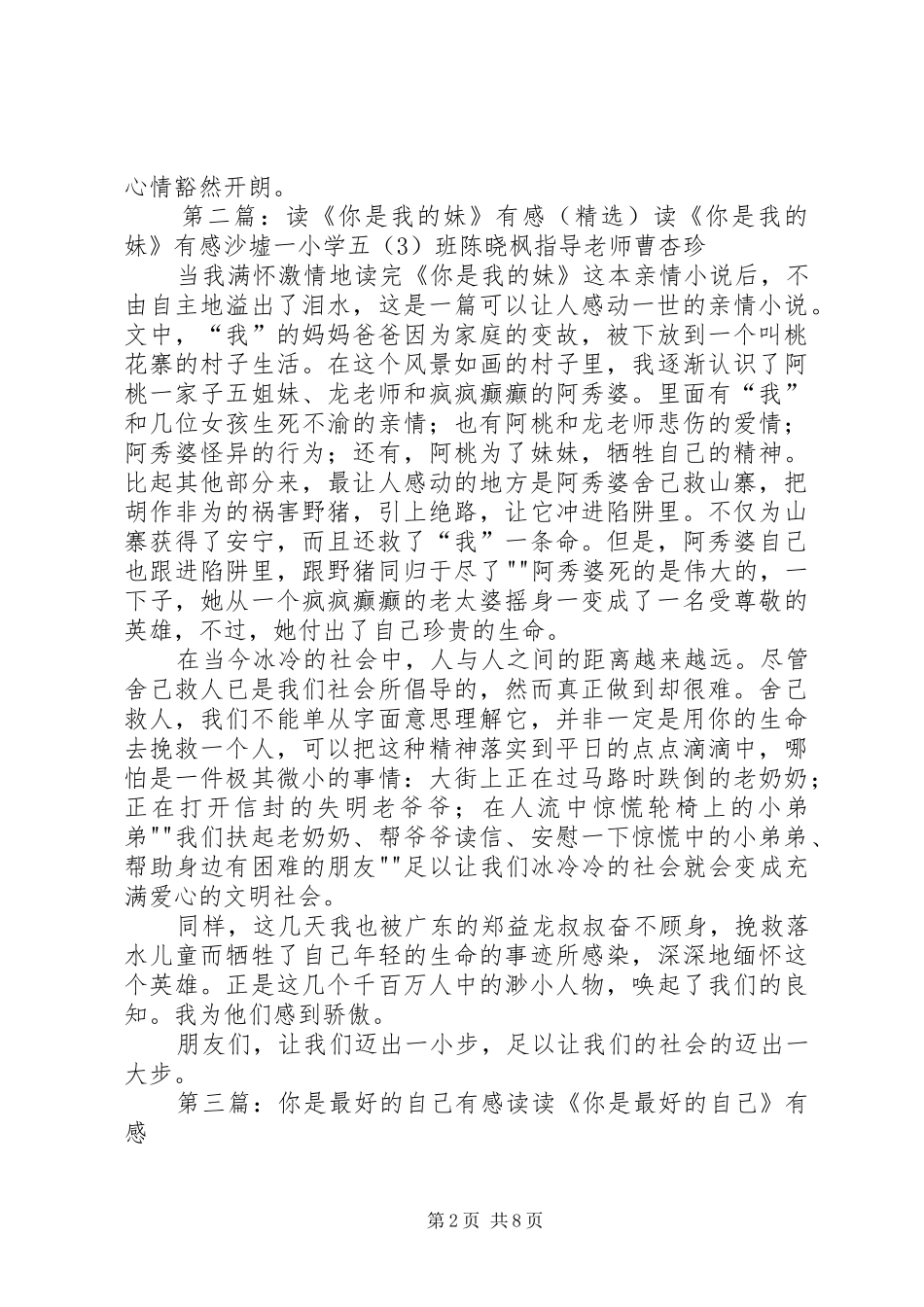 读本色有感写的是乐嘉，说的是我和你_第2页
