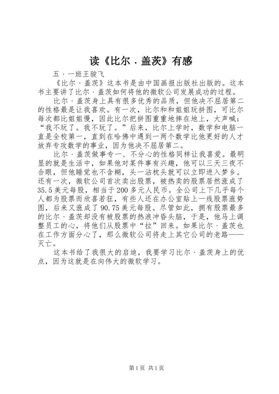 读比尔﹒盖茨有感_第1页