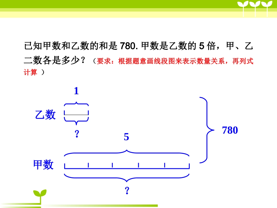 和倍差倍问题奥数专题培训课件_第3页