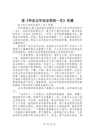 读毕业五年决定你的一生有感