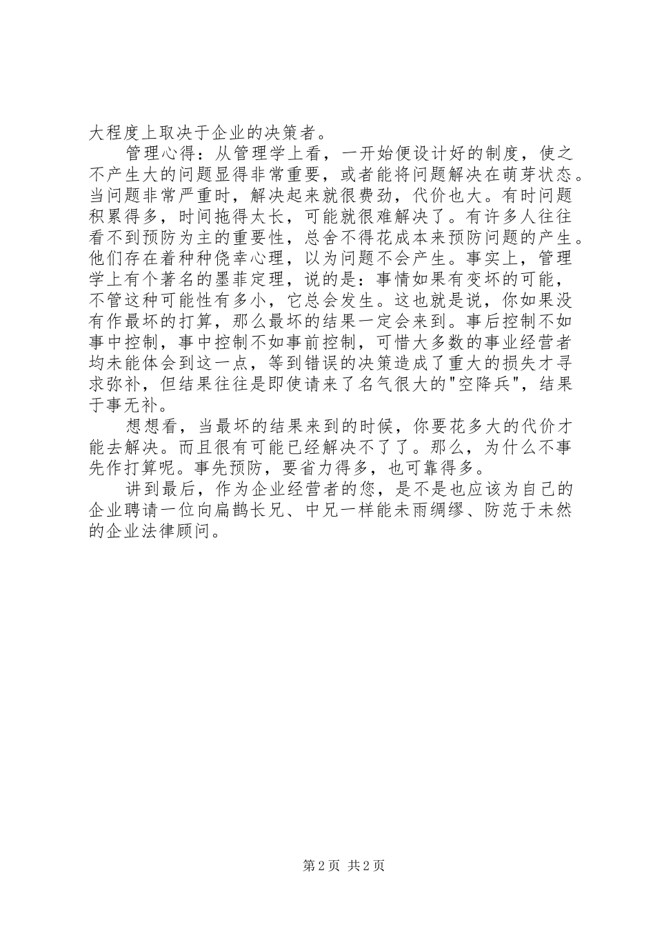 读扁鹊的医术有感_第2页