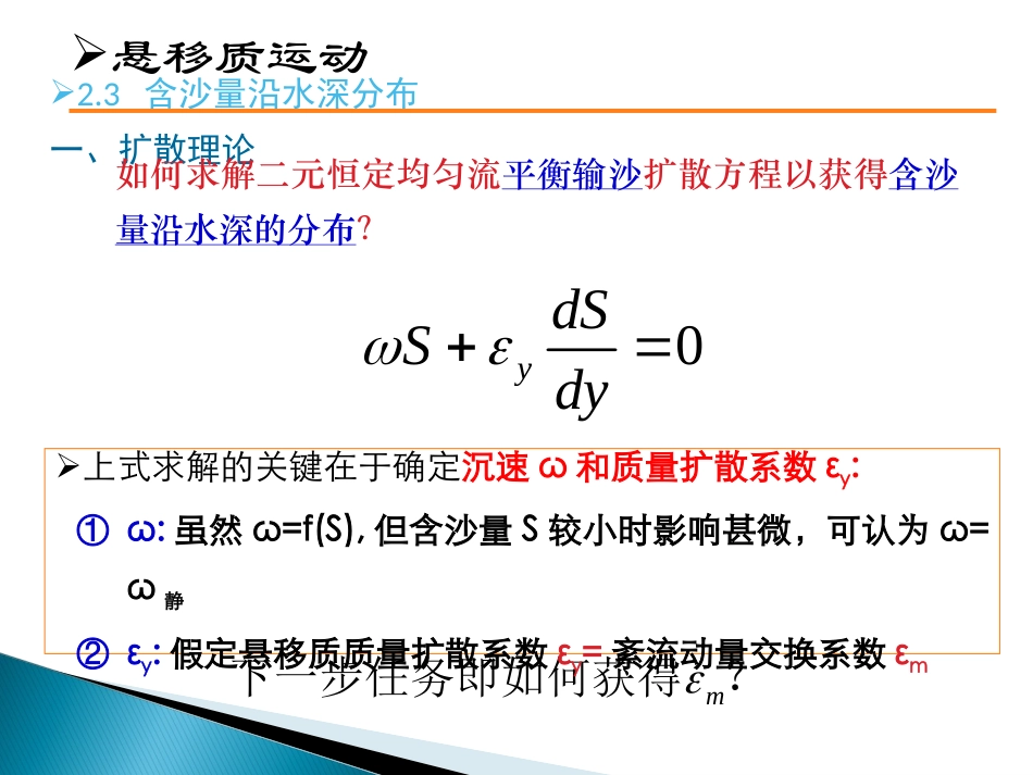 河流海岸工程地貌悬移质泥沙运动_第2页