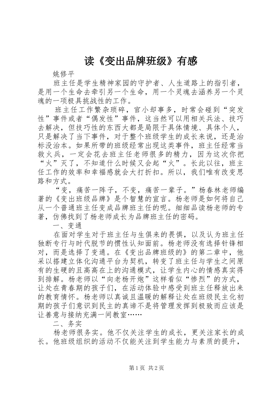读变出品牌班级有感_第1页