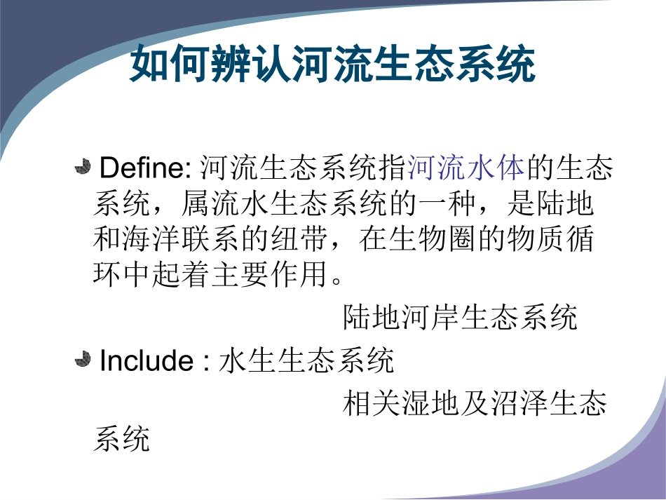 河流生态系统_第3页