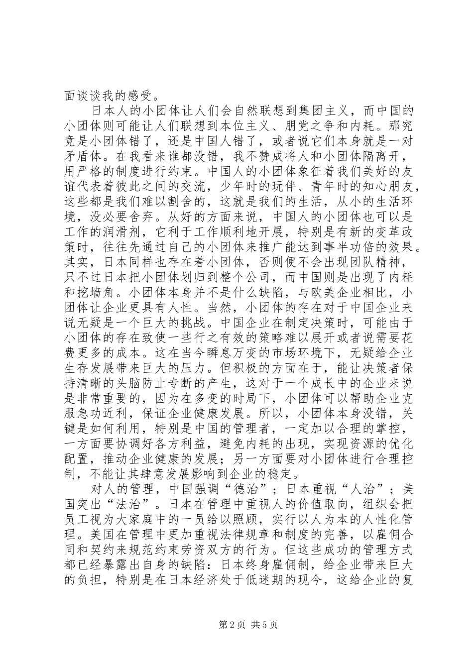 读标杆管理有感_第2页