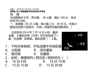河南省学业水平测试地里真题解析