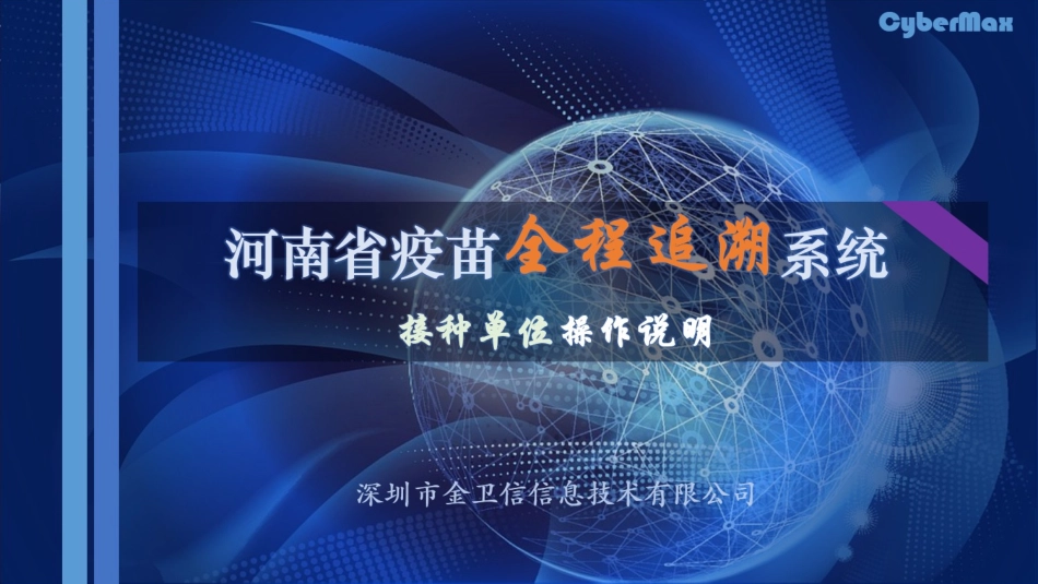 河南省疫苗追溯系统产科操作说明_第1页