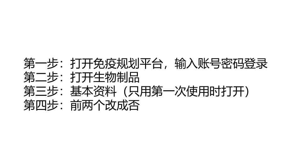 河南省疫苗追溯系统产科操作说明_第2页