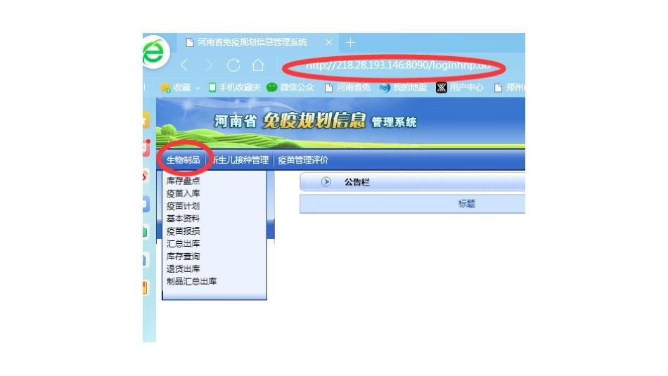 河南省疫苗追溯系统产科操作说明_第3页