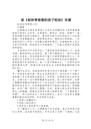 读别和青春期的孩子较劲有感