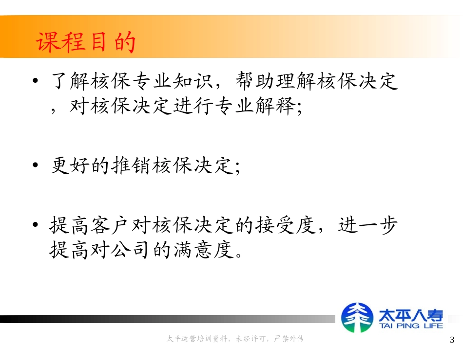 核保基础知识_第3页