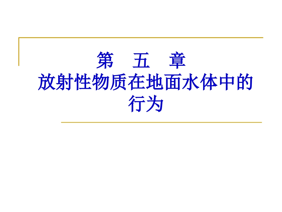 核环境学基础_第1页