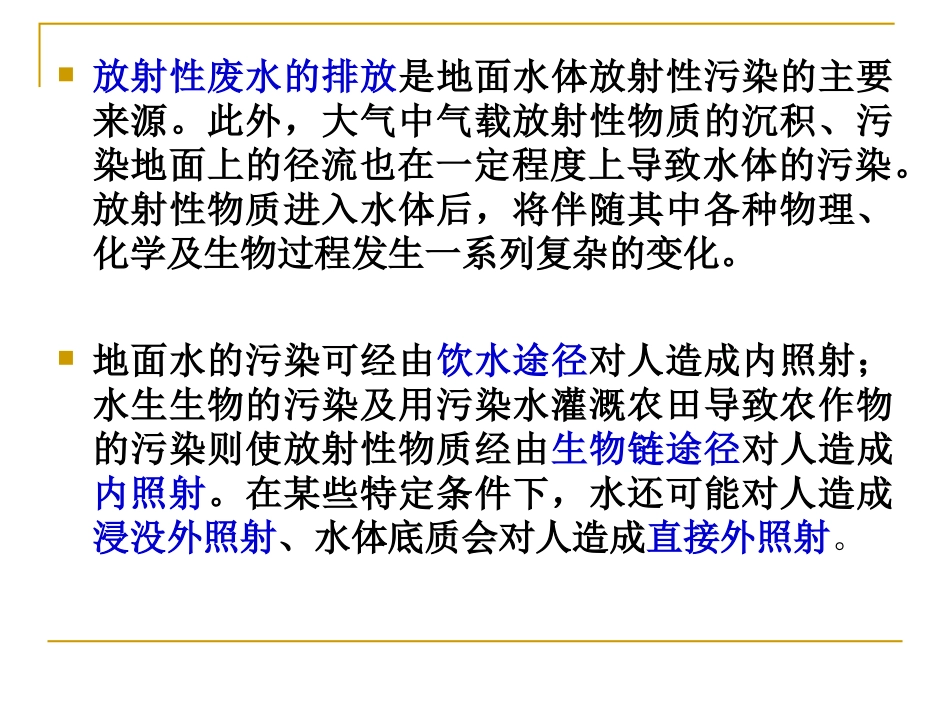 核环境学基础_第3页