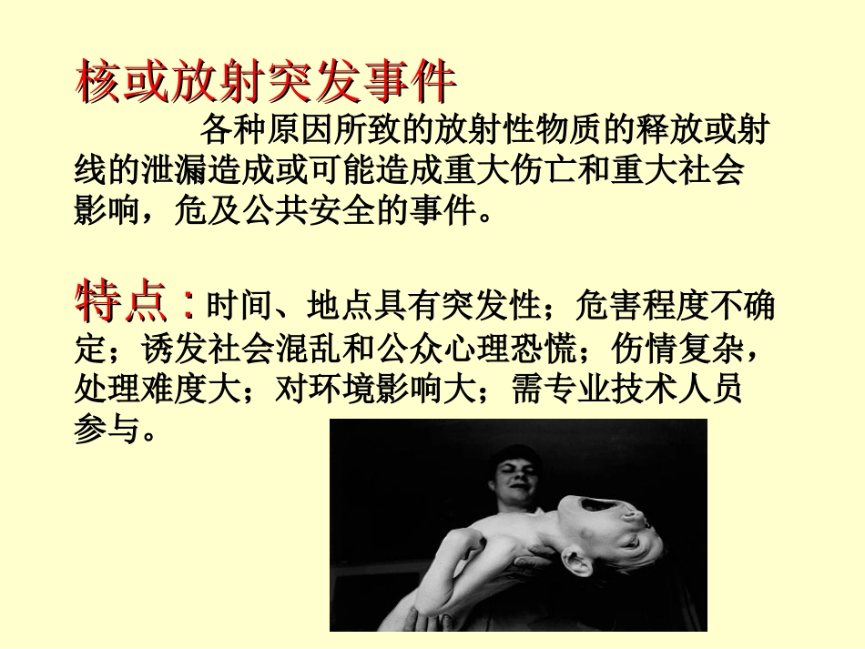 核或放射应急_第2页