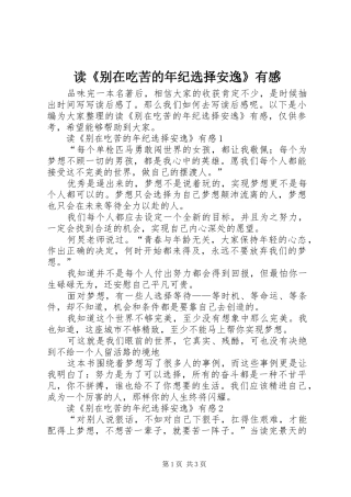 读别在吃苦的年纪选择安逸有感