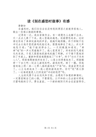 读别在盛怒时做事有感