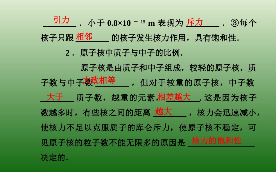 核力与结合能_第3页