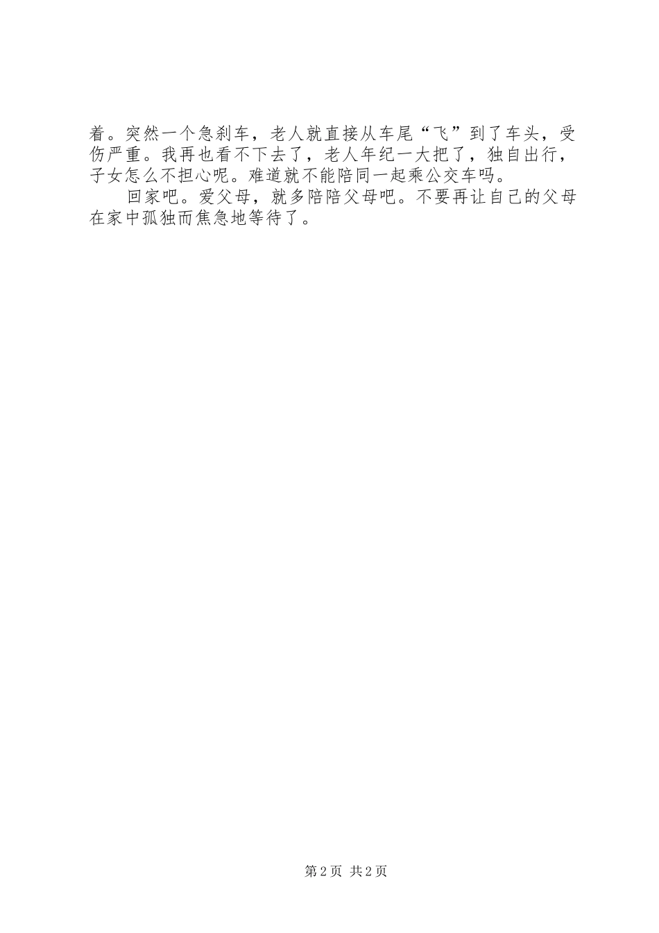 读殡葬师体味人情冷暖有感_第2页