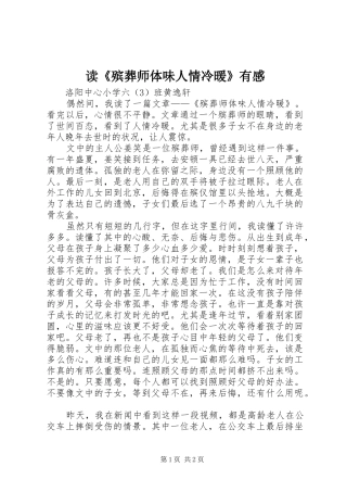 读殡葬师体味人情冷暖有感