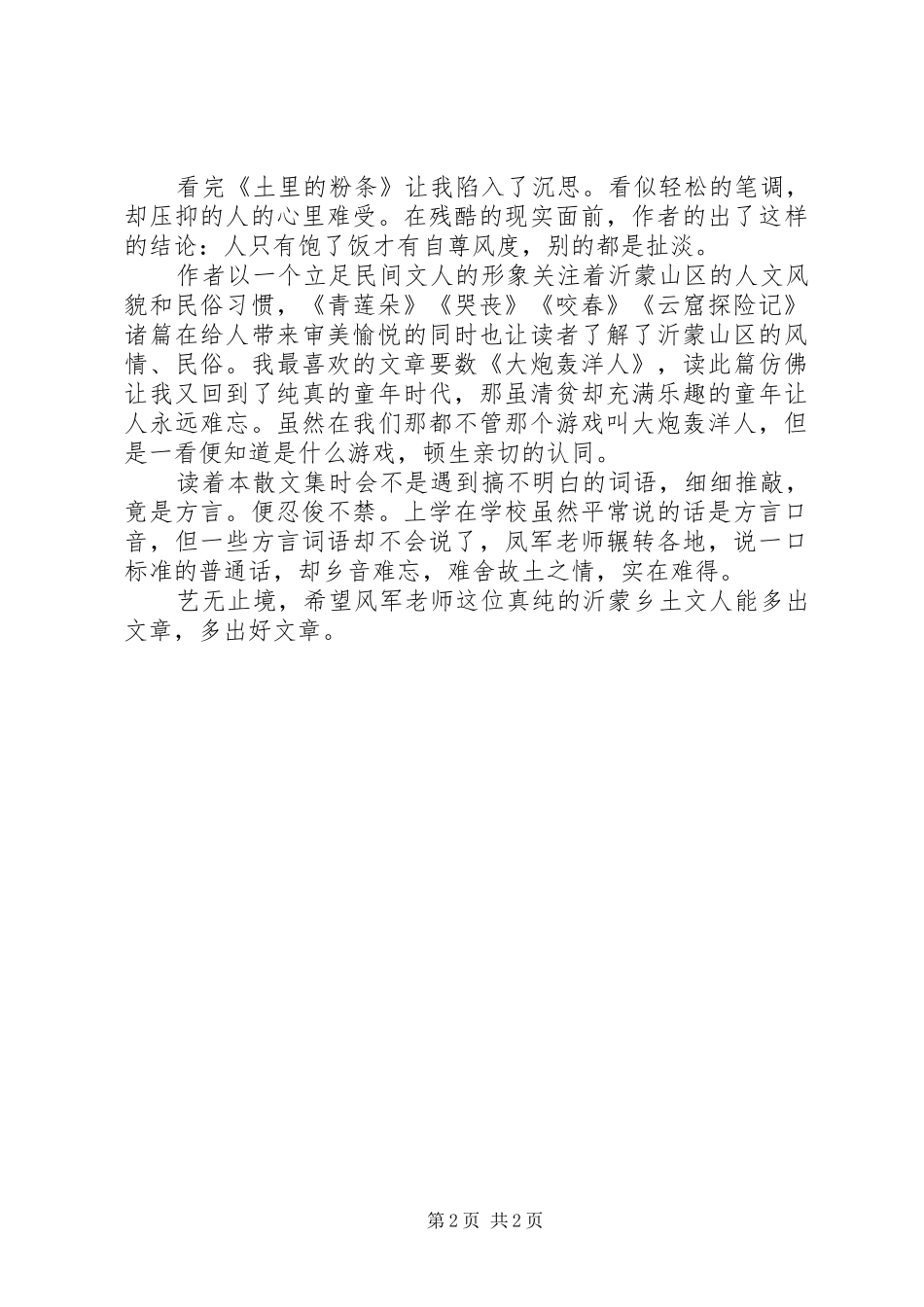 读冰人儿有感_第2页