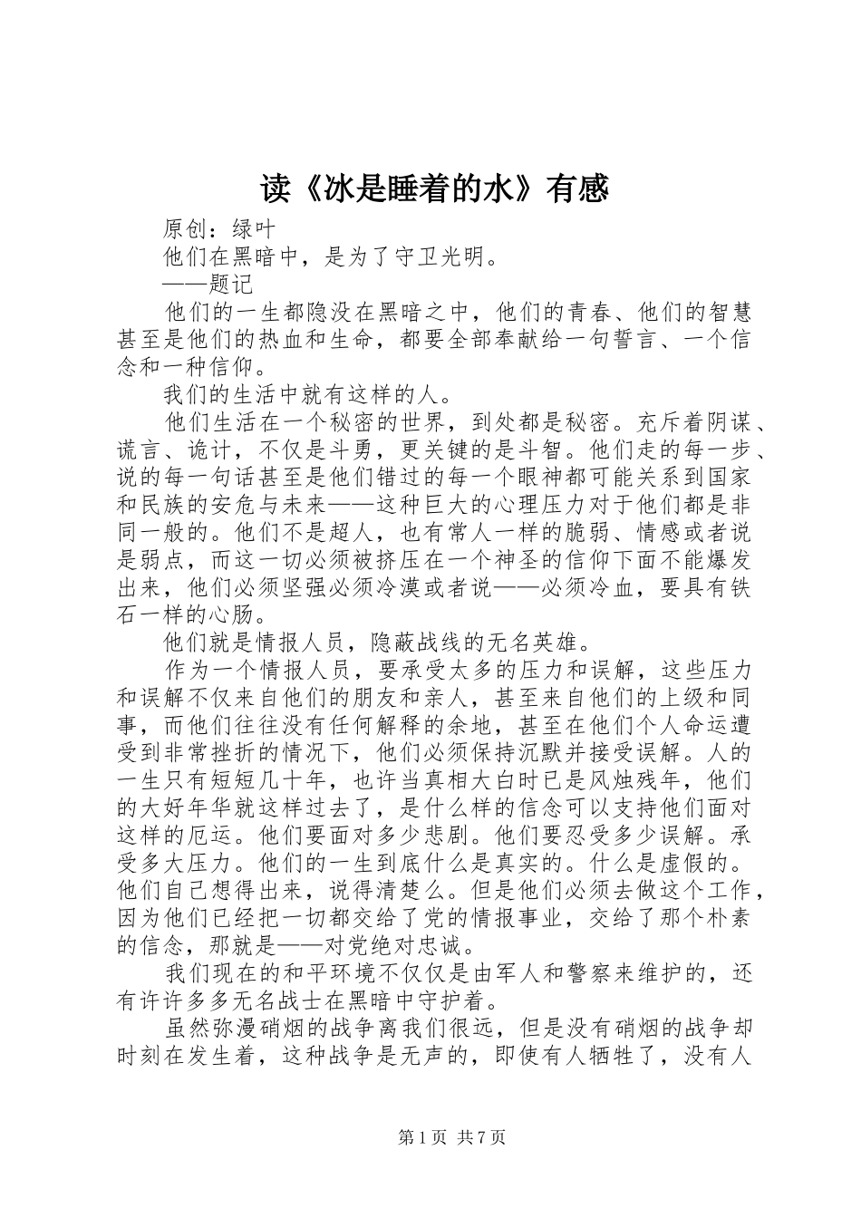 读冰是睡着的水有感_第1页