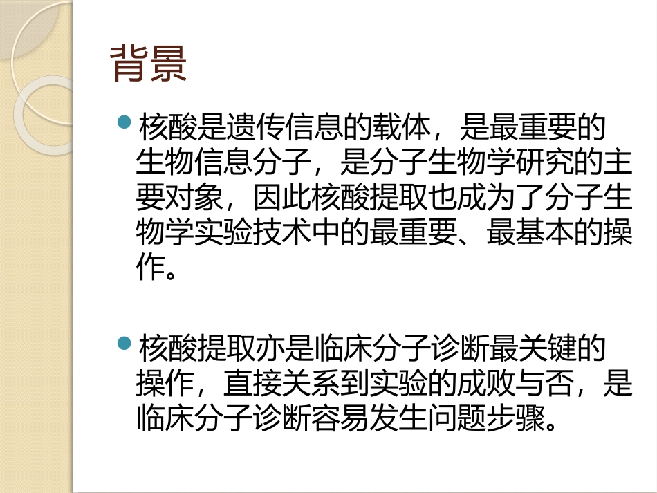 核酸的分离与纯化_第2页