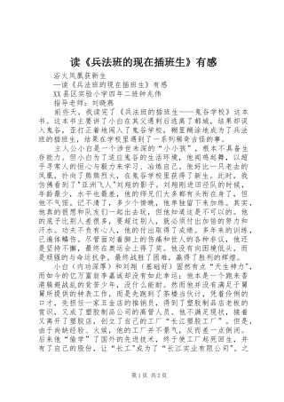 读兵法班的现在插班生有感