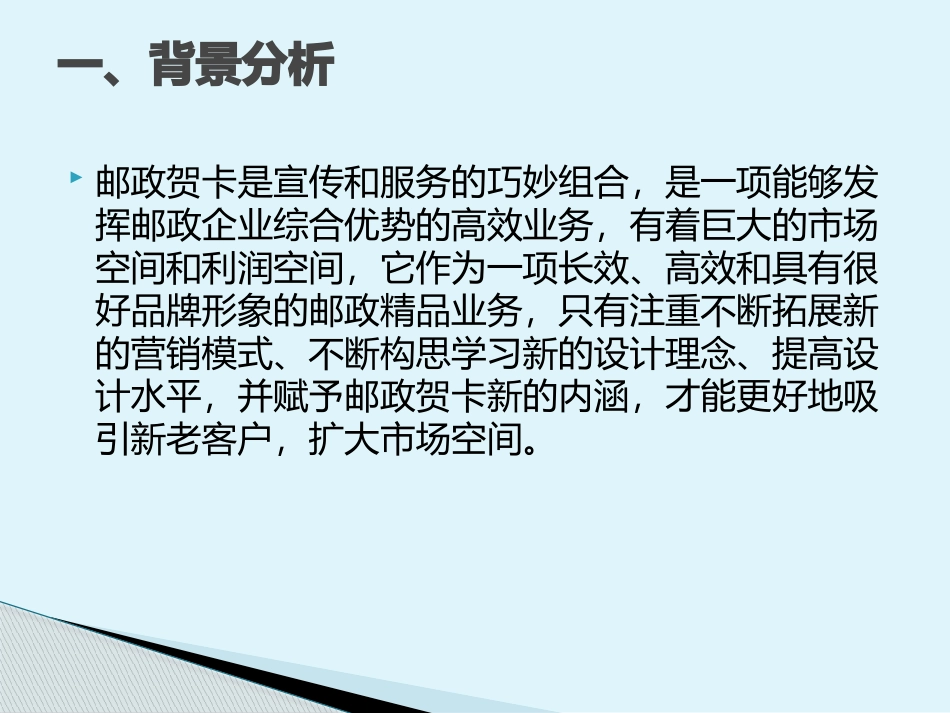 贺卡营销策划方案_第3页