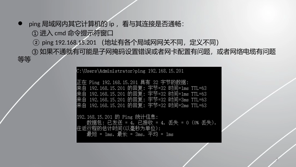 黑客常用命令课件_第3页