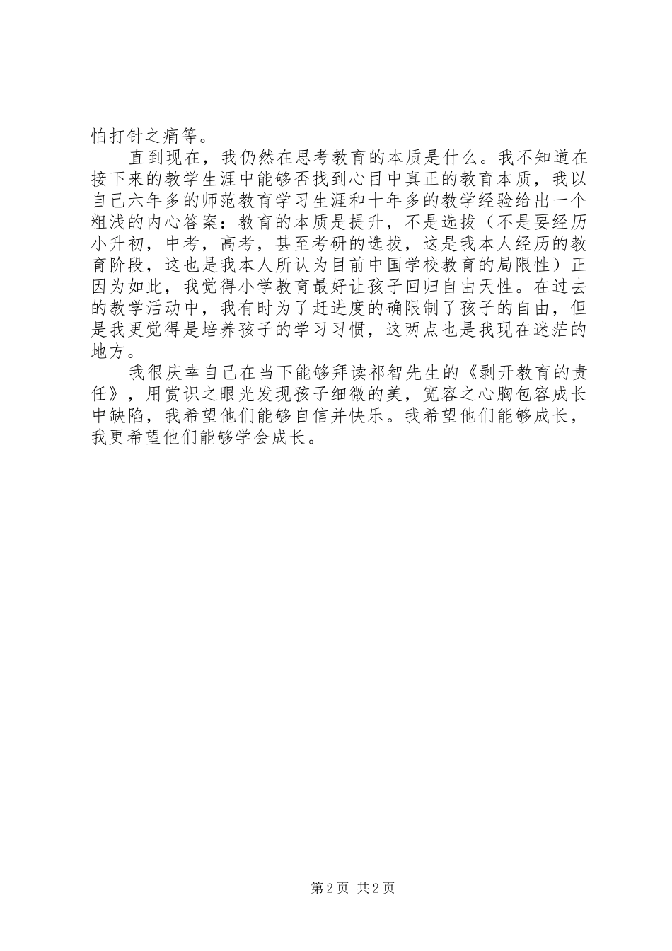 读剥开教育的责任有感_第2页