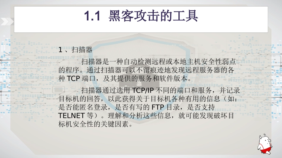 黑客攻击技术_第3页